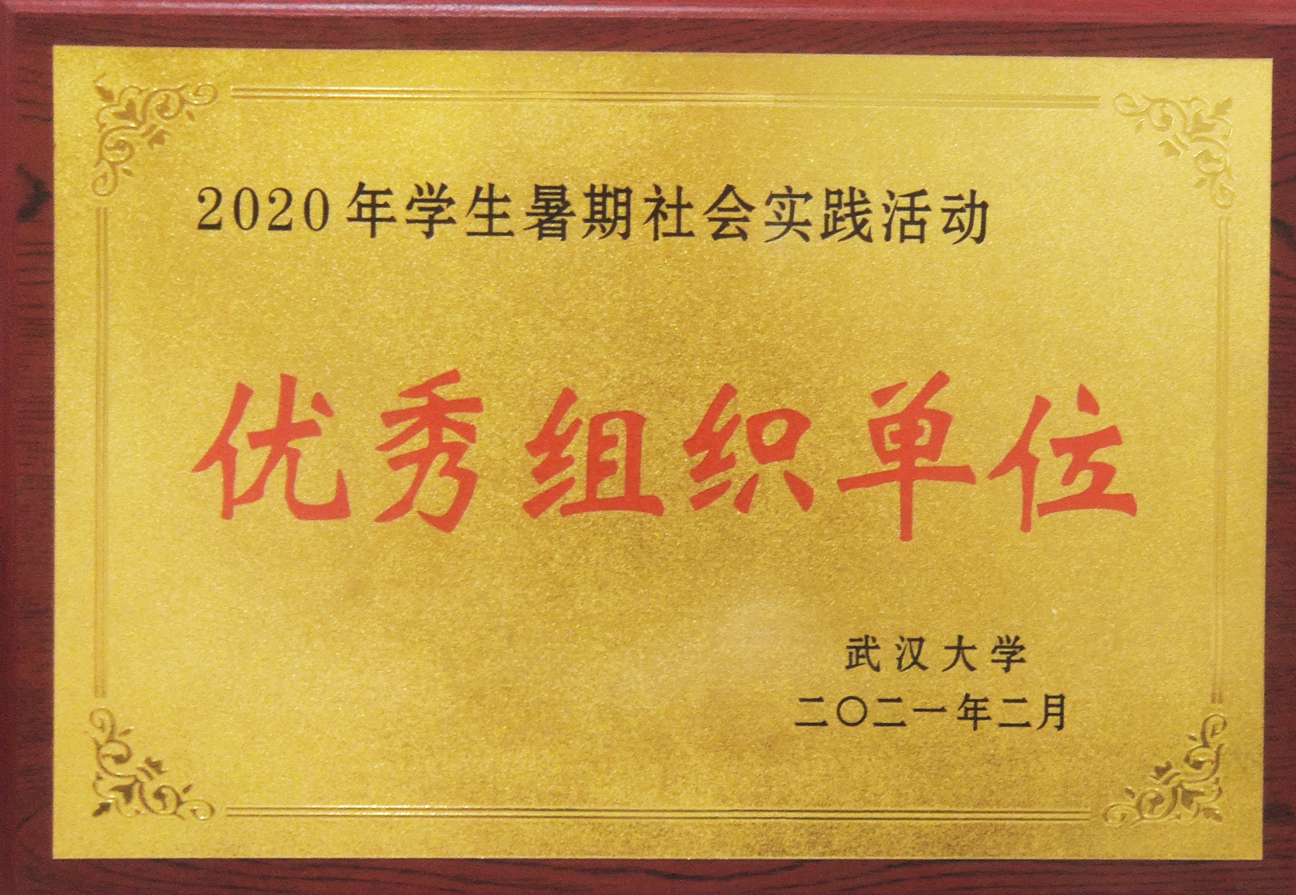 媒体链接 | 国模性爱
获评2020年暑期社会实践活动优秀组织单位